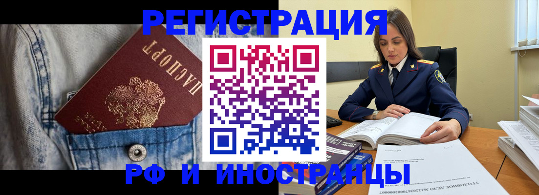 прописка для работы в Новосибирске