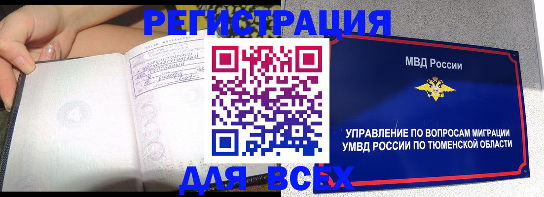 прописка гарантия в Новосибирске