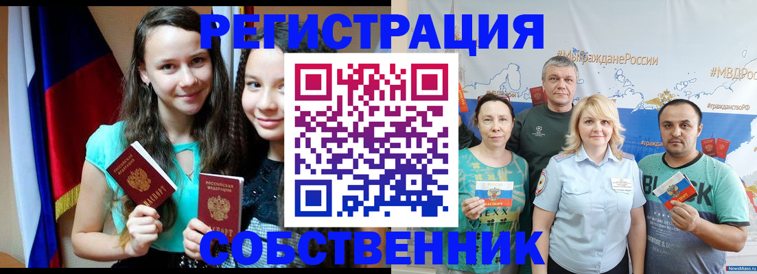 где прописаться в Новосибирске