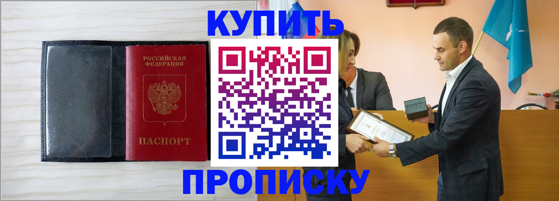 прописка для кредита в Новосибирске